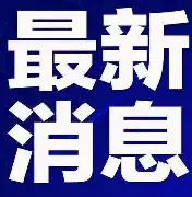 中欧体育官方网站-刚刚！费德勒在加拿大队比赛中状态火爆今夜迈阿密热火调整名单以备中超，集结日费城76人调整名单以备NBA季后赛的简单介绍